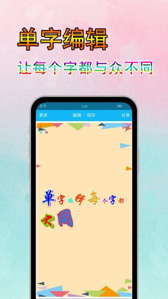 文字美图秀app
