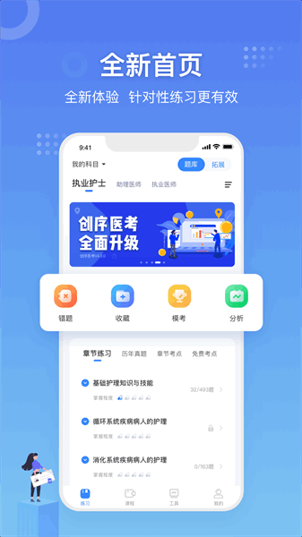创序医考app下载
