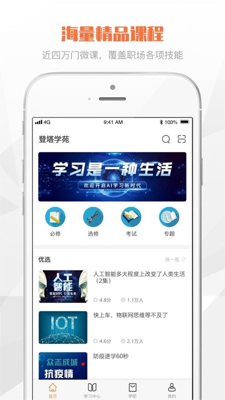 登塔学苑app官方版