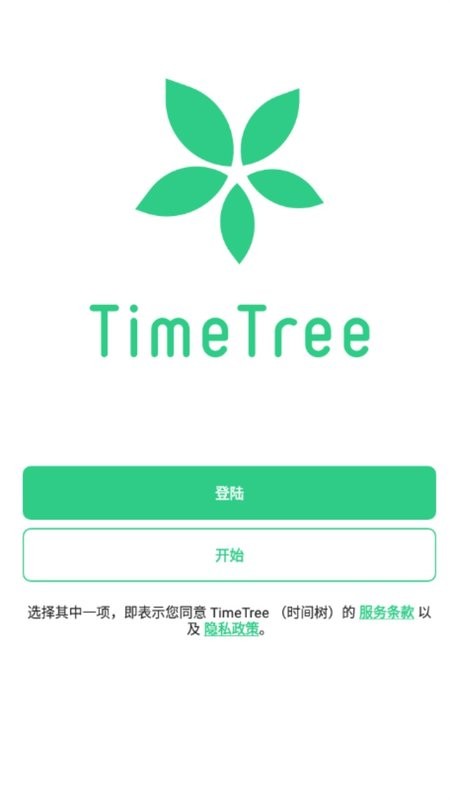 timetree安卓版(时间树) timetree最新版本