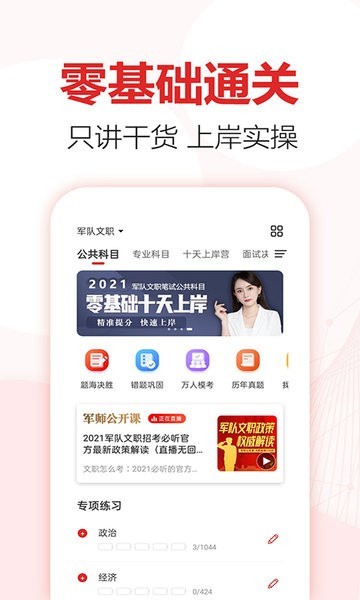 军师教育app