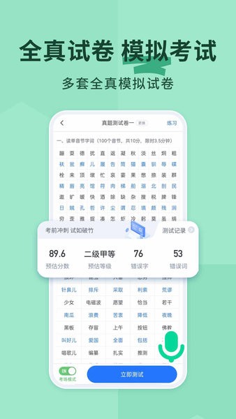 普通话不普通app 普通话不普通软件