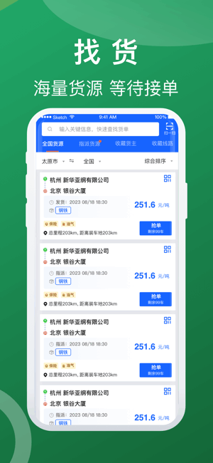 蒙马智运司机端app