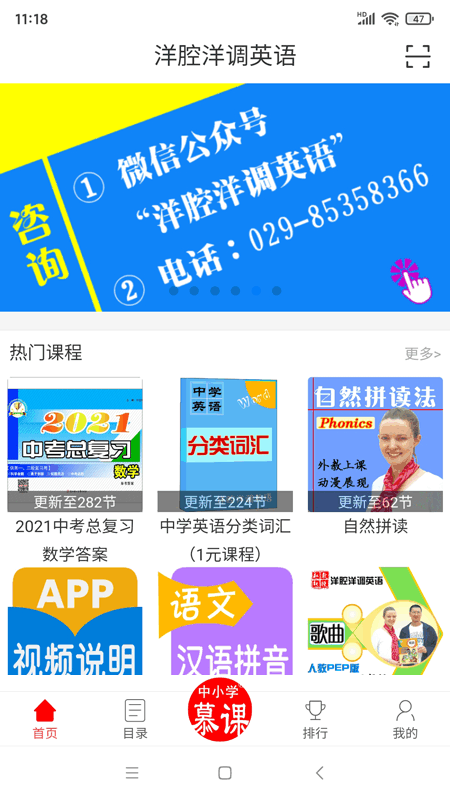 中小学慕课洋腔洋调英语app