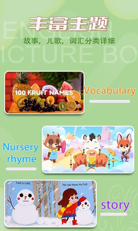 叮咚英文绘本故事软件 叮咚英文绘本app