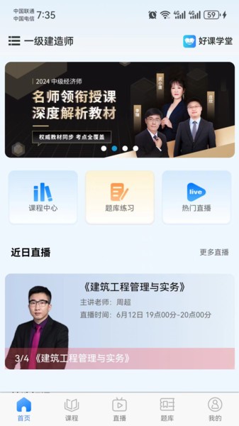 好课学堂平台 好课学堂app