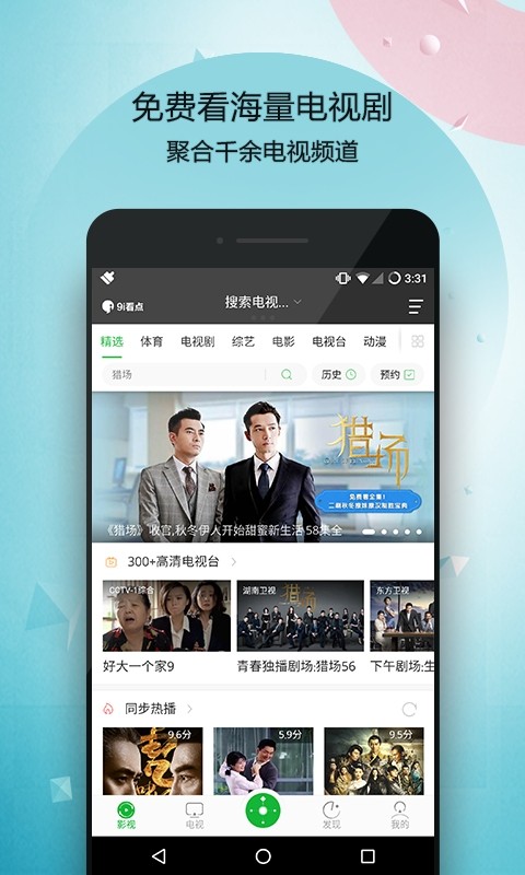 9i看点万能遥控器最新版