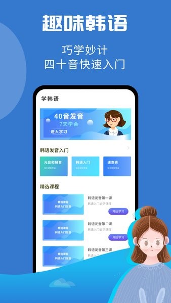 韩小圈学韩语app 韩小圈学韩语手机版
