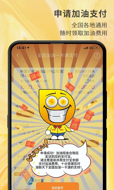 油联天下手机版