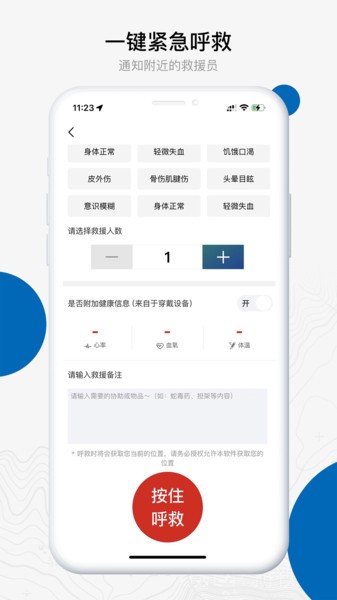 中国户外预警救援互助平台app 中国户外预警救援互助平台