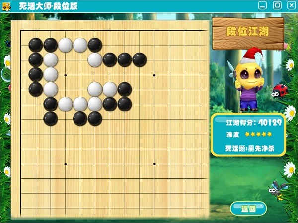 围棋死活大师段位版