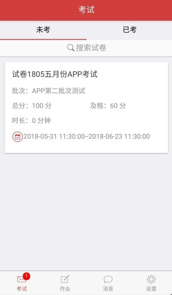 南琼考试系统app