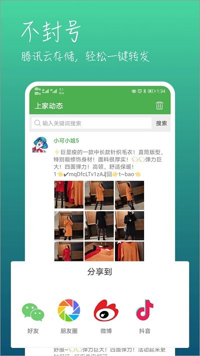 微商转发app