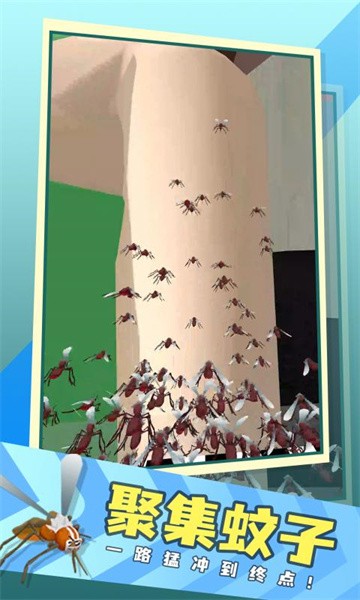 蚊子贼多游戏