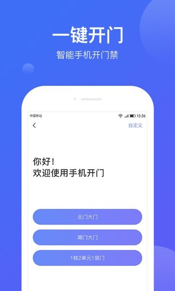 华润悦家智能手机开门禁 华润悦家app