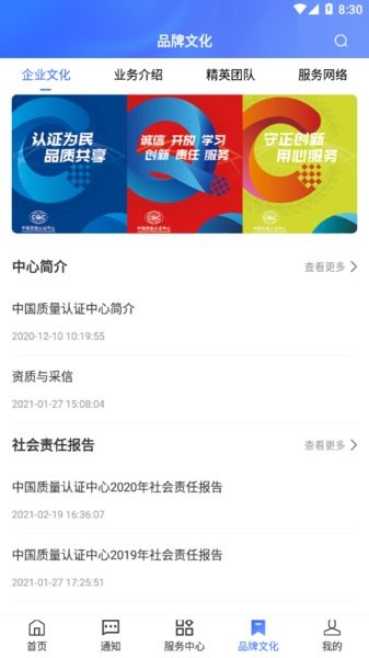cqc中国质量认证中心 CQC认证app