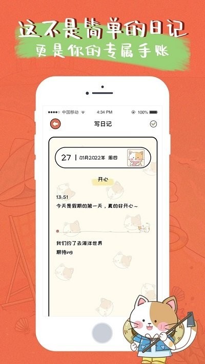 萌小喵日记app 萌小喵日记官方