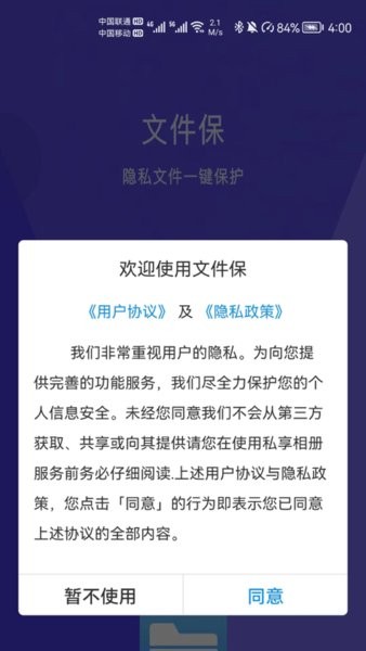 文件保app 文件保手机版