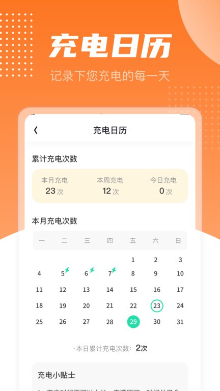 充电有宝 充电有宝app