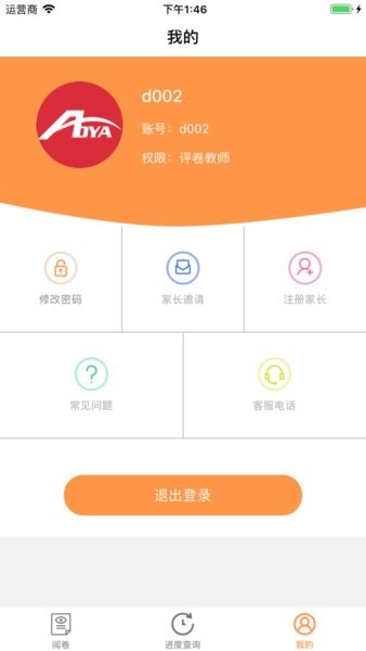 奥亚阅卷手机版 奥亚阅卷app