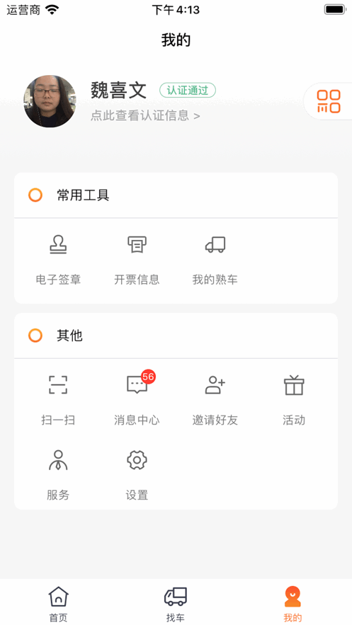 浩德慧运货主端 浩德慧运货主端手机版