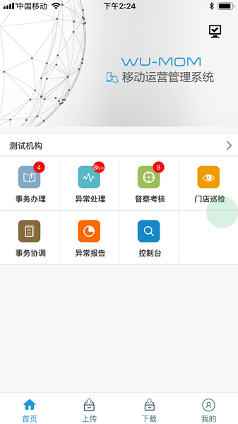 西联移动运营管理系统最新版 西联移动运营app