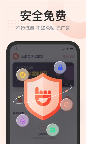 大米点击器 大米点击器app