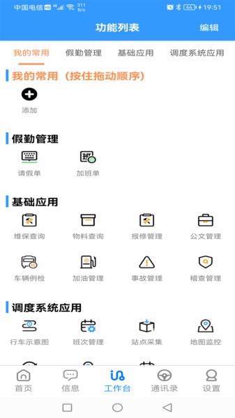 长安集团app