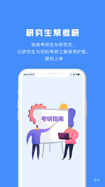 研究生帮考研app