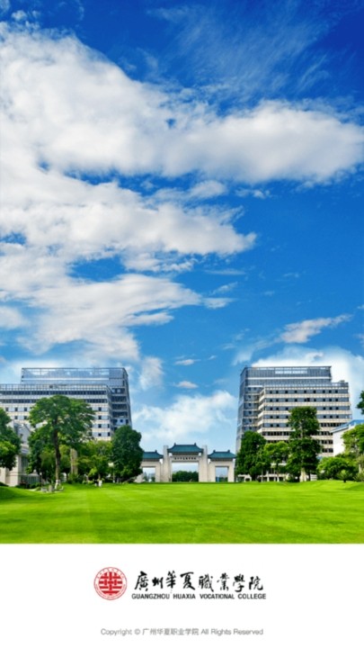 广州华夏教育学院软件 广州华夏教育app