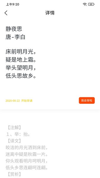 我爱背诗词app