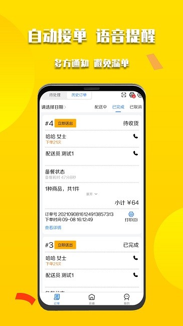 微掌云商家手机版