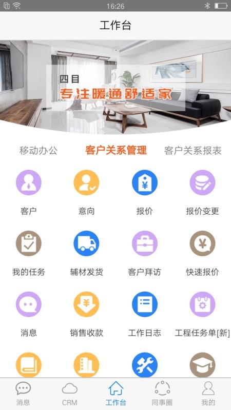 四目云管家app