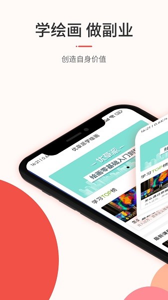 优学派绘画软件