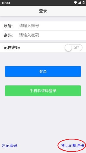 岚桥港生产管理平台司机版