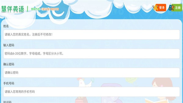 慧伴英语官方软件下载