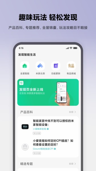 小米智能家庭app下载