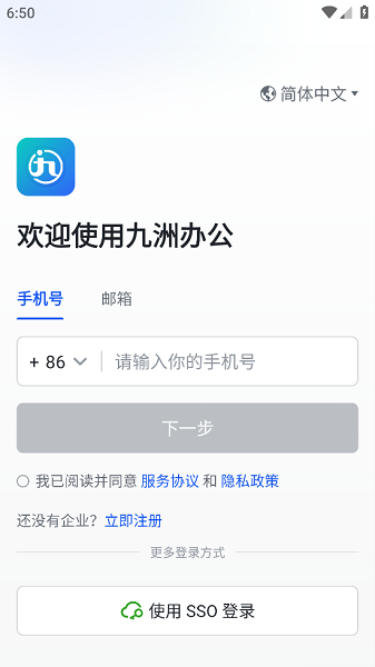 九洲办公最新版本 九洲办公app