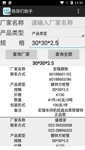 铁哥们助手app手机版