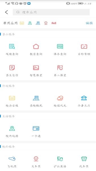 南宁职业技术学院智慧南职app