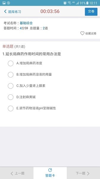 远秋医学在线考试app
