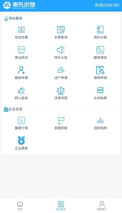 南充水投app官网下载