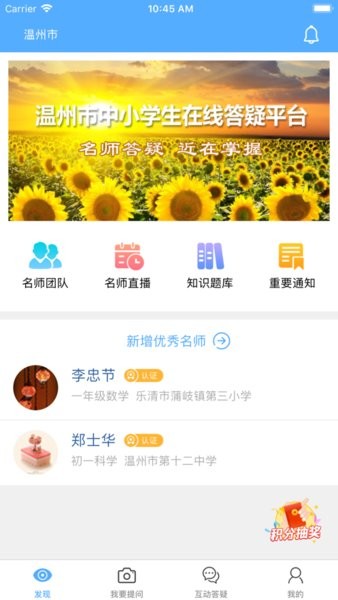 学问通 学问通app