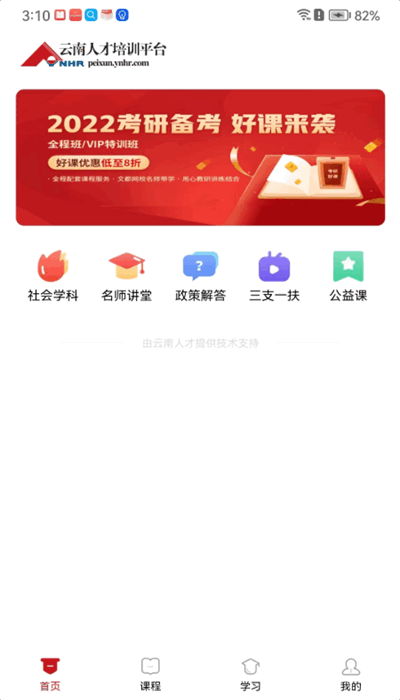 云南人才培训平台app 云南人才培训中心