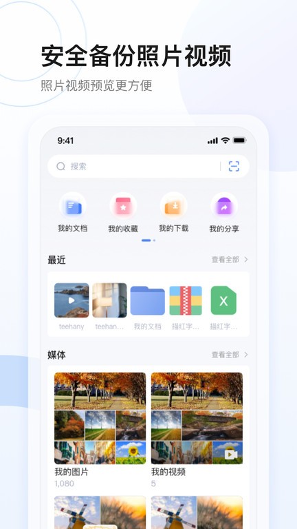 星网储app