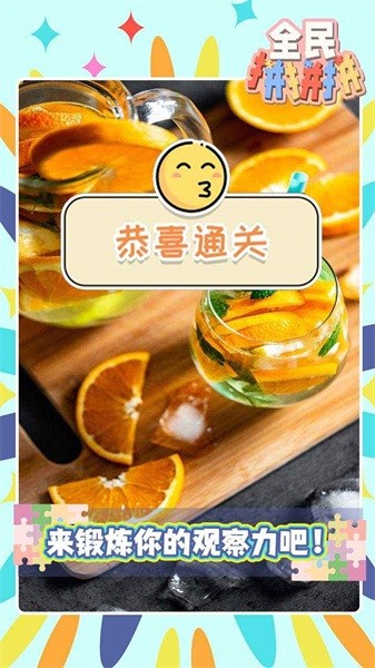 全民拼拼拼游戏