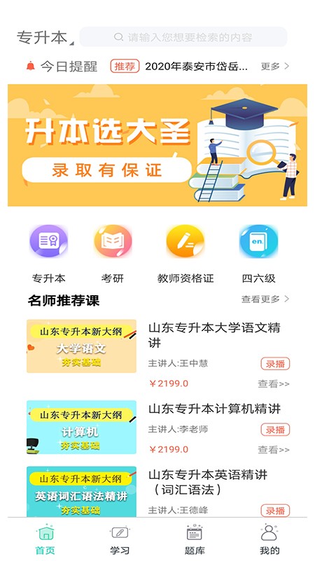 大圣光华教育app