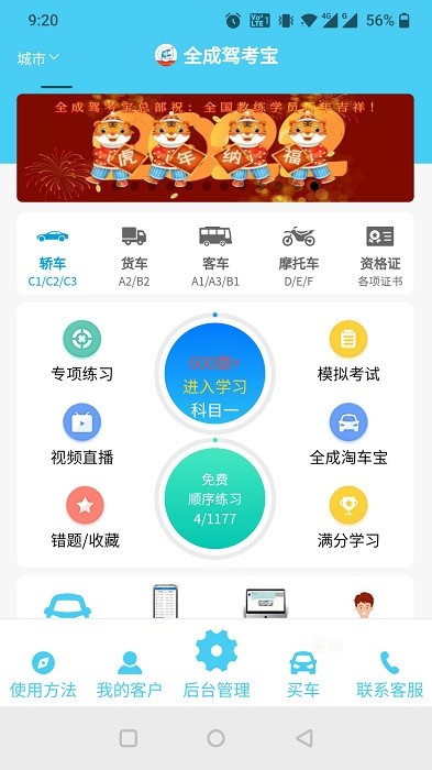 全成驾考宝app
