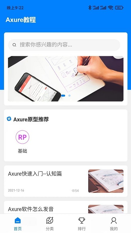 Axure教程手机版 axure教程app