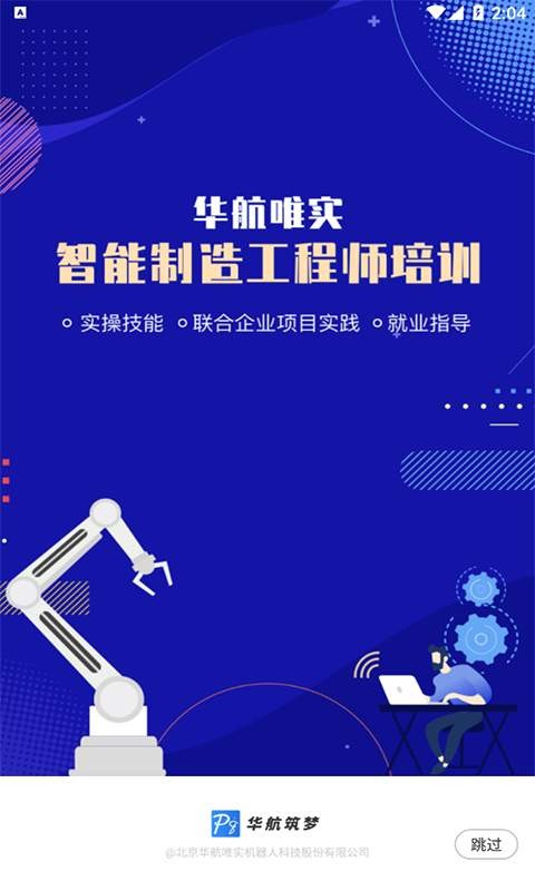 华航筑梦官方版安卓版 华航筑梦app